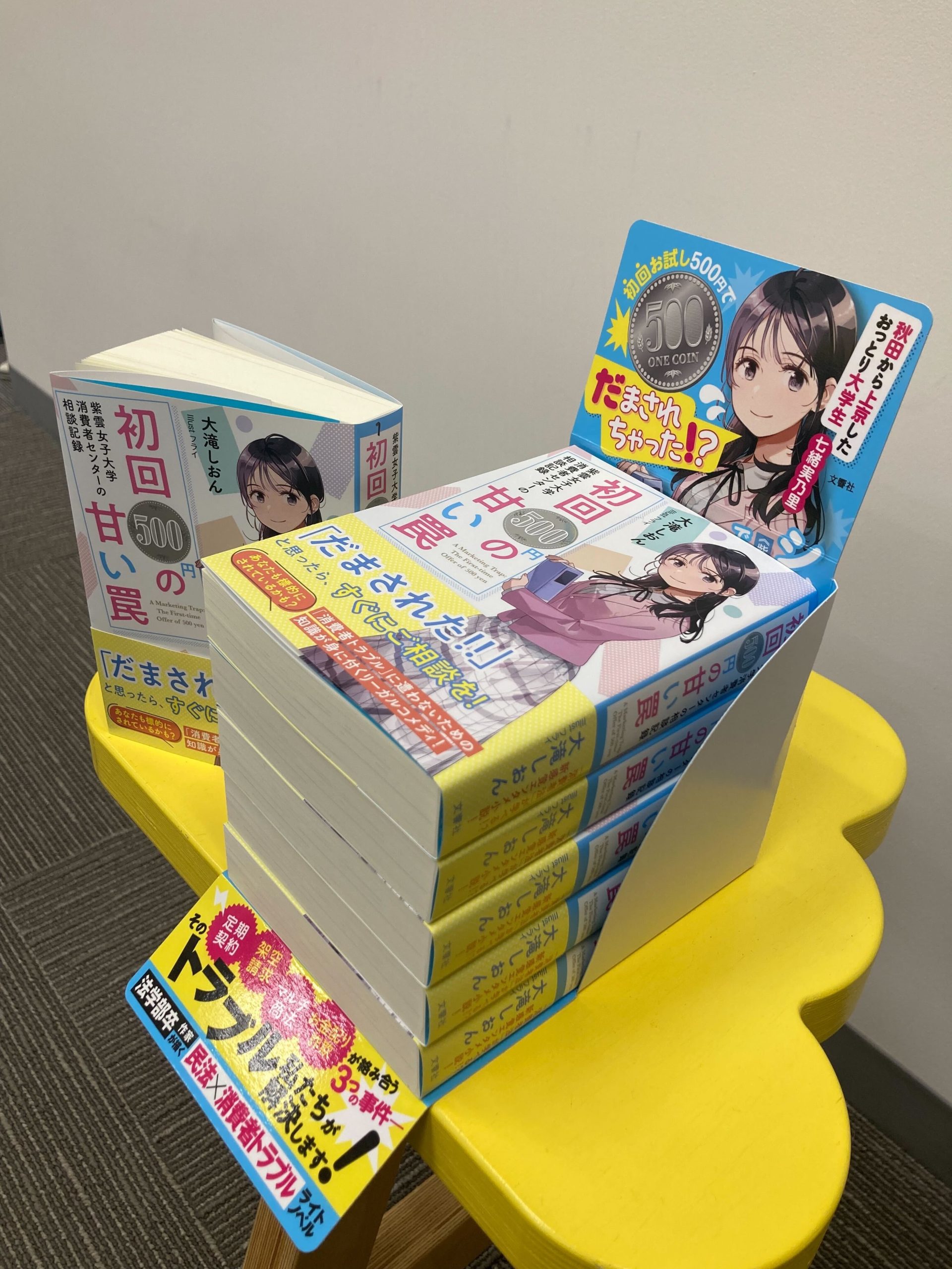 文響社から出版する小説「紫雲女子大学消費者センターの相談記録」のコンセプトと極秘指定を解除した設定、登場人物を紹介！（2025-04-28の記事です）