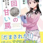 文響社から出版する小説「紫雲女子大学消費者センターの相談記録」の表紙が公開されました！（2025-04-26の記事です）